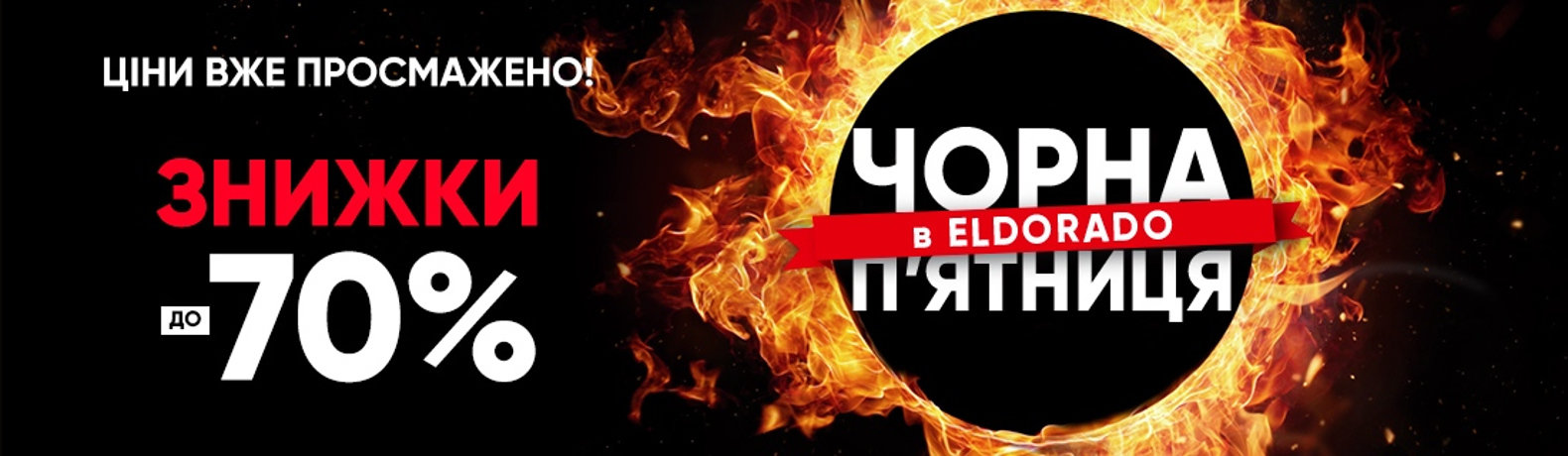  ������ ������� eldorado 