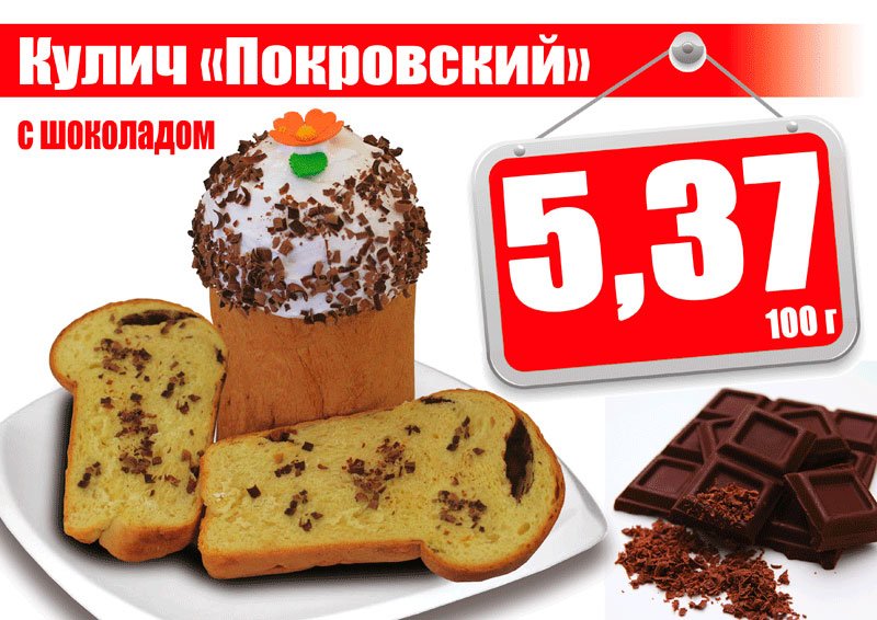 Покровский-с-шоколадом