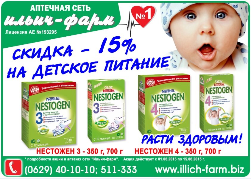 Fптечная сеть «Ильич-фарм» дарит скидку 15% ко Дню защиты детей (фото) - фото 1