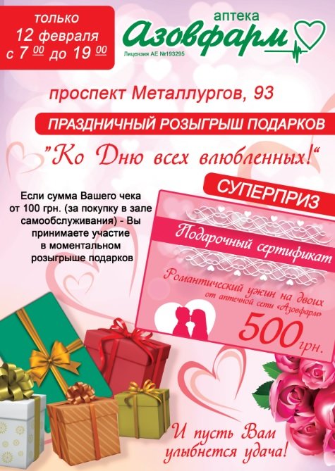 Аптека «Азовфарм» дарит романтический ужин и другие сюрпризы! (фото) - фото 1