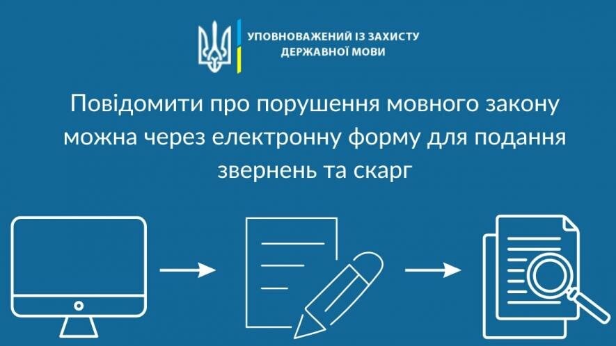 Маріупольці знову можуть подати скаргу на недотримання мовного закону