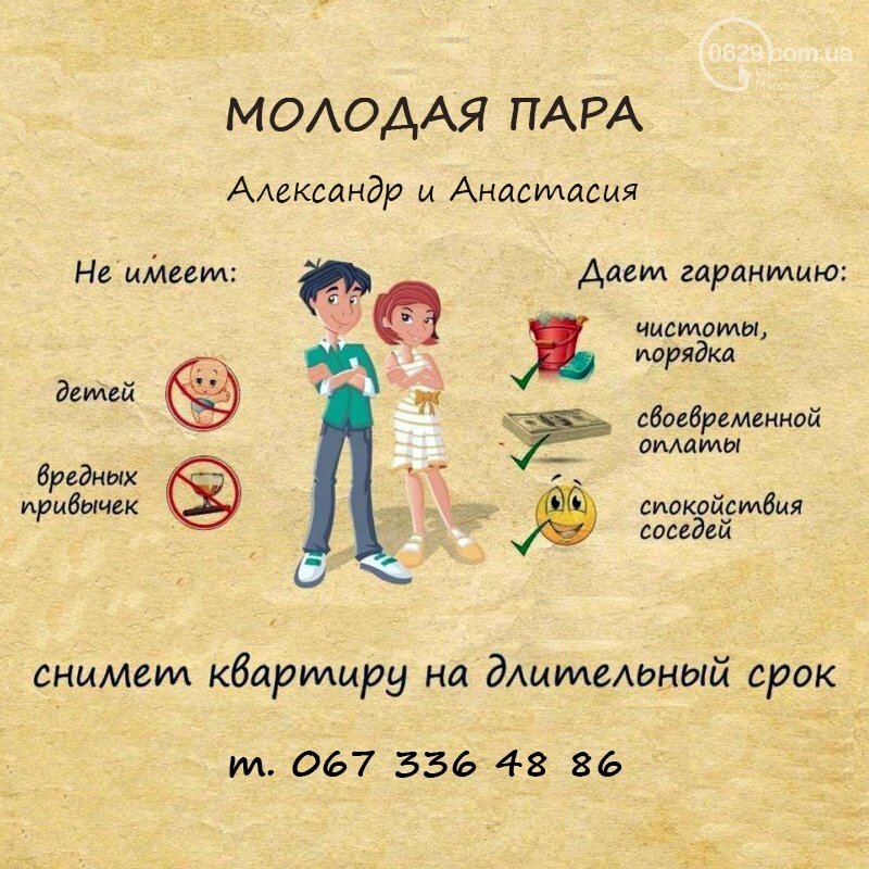 Как писать объявление сниму квартиру образец
