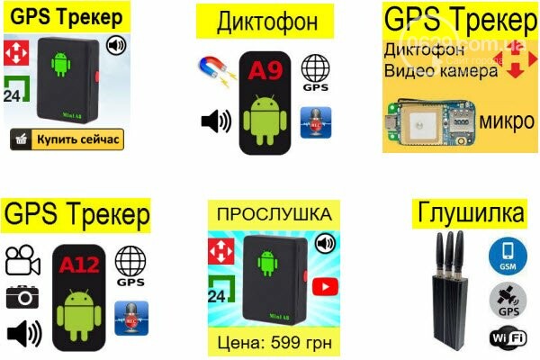 Прослушка Жучки купить в Мариуполе и Украине - Оголошення на 0629.com.ua