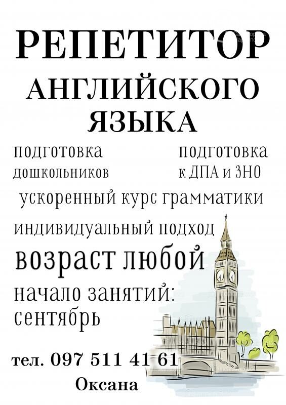 Объявления репетитор английского языка образец