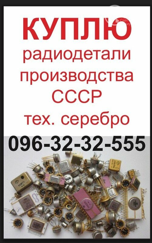 скупка радиодеталей в бендеры. объявления радиодетали. радиодетали. радиодетали. макет объявления о скупке радиодеталей.