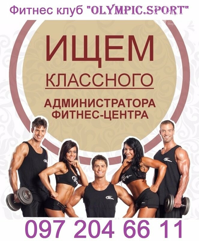 Администратор в фитнес клуб