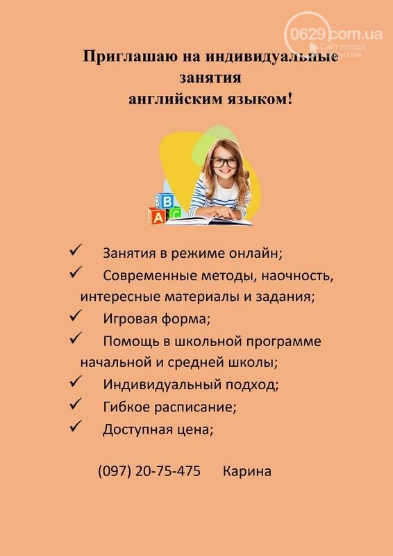 Репетитор по английскому объявление образец