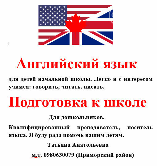 Репетитор английского. Дать объявление о репетиторстве. Дать объявление о репетиторстве. Объявление о репетиторстве английского языка. Репетитор начальных классов.