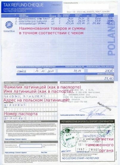 Осваиваем безвиз. Шоппинг в Европе: где, как и почем, фото-7 Осваиваем безвиз. Шоппинг в Европе: где, как и почем, фото-7
