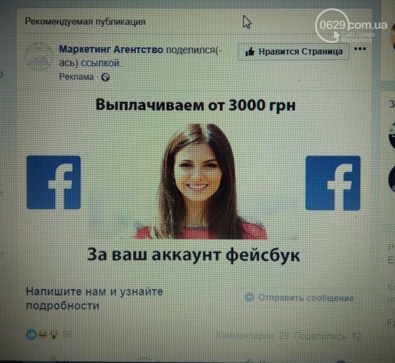 РФ начал скупать аккаунты украинцев в Facebook, - ФОТОФАКТ, фото-1 РФ начал скупать аккаунты украинцев в Facebook, - ФОТОФАКТ, фото-1