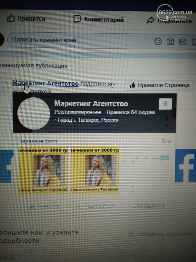 РФ начал скупать аккаунты украинцев в Facebook, - ФОТОФАКТ, фото-2 РФ начал скупать аккаунты украинцев в Facebook, - ФОТОФАКТ, фото-2