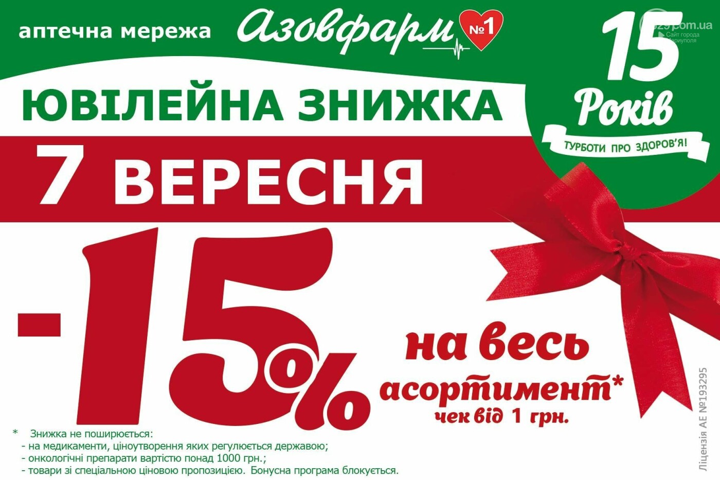 скидка 20% на косметику. скидка на покупку. 15 числа скидка 15 процентов. скидка в улыбке радуги 15 висла. месяц скидок.