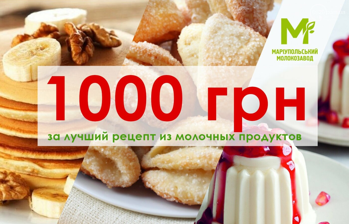 Ко Дню пищевика Мариупольский молокозавод дарит 1000 гривен , фото-7 Ко Дню пищевика Мариупольский молокозавод дарит 1000 гривен , фото-7