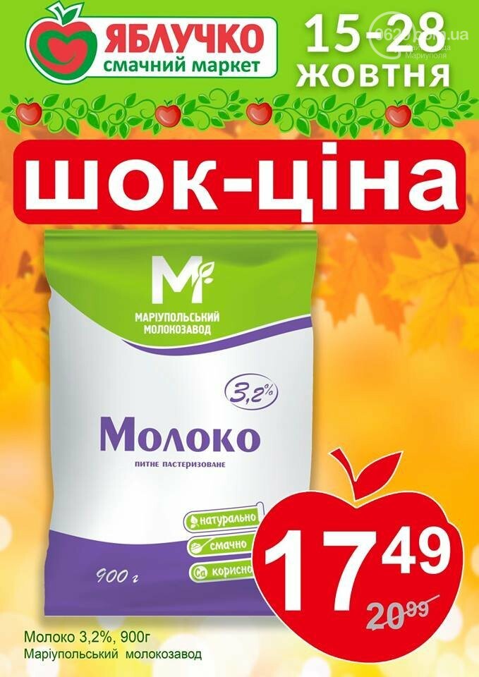 Ко Дню пищевика Мариупольский молокозавод дарит 1000 гривен , фото-12 Ко Дню пищевика Мариупольский молокозавод дарит 1000 гривен , фото-12