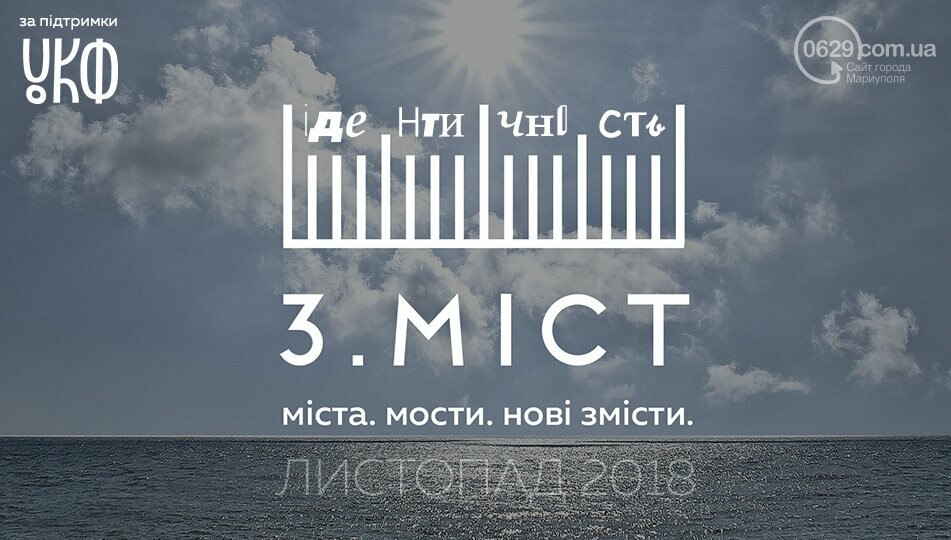 Диана Берг - об идентичностях Мариуполя: через травму – к р..., фото-5 Диана Берг - об идентичностях Мариуполя: через травму – к росту, фото-5