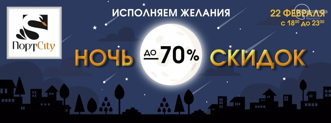 НОЧЬ СКИДОК В ПОРТСІTY! Не пропустите ГРАНДИОЗНЫЙ MEGA SAL..., фото-1 НОЧЬ СКИДОК В ПОРТСІTY! Не пропустите ГРАНДИОЗНЫЙ MEGA SALE уходящей зимы!, фото-1