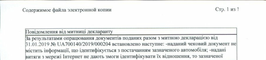 Если с государством по-честному. Как мариуполец евробляху..., фото-16 Если с государством по-честному. Как мариуполец евробляху переоформлял. Часть 2. Беспредел на донецкой таможне, - ФОТО, ВИДЕО, фото-16
