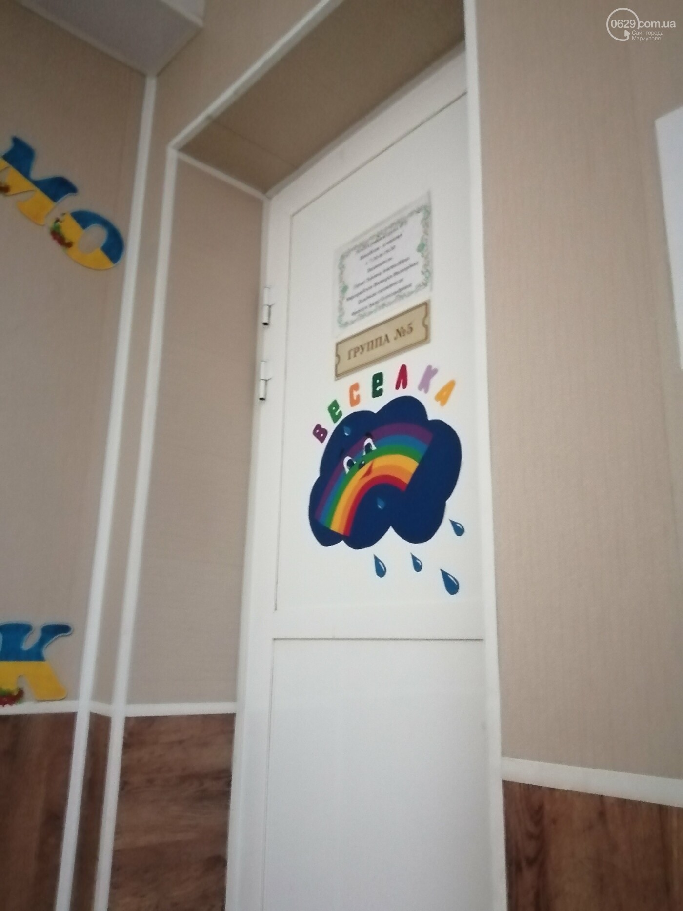 Как поступить в детский сад в Мариуполе,- ФОТО, фото-4 Как поступить в детский сад в Мариуполе,- ФОТО, фото-4