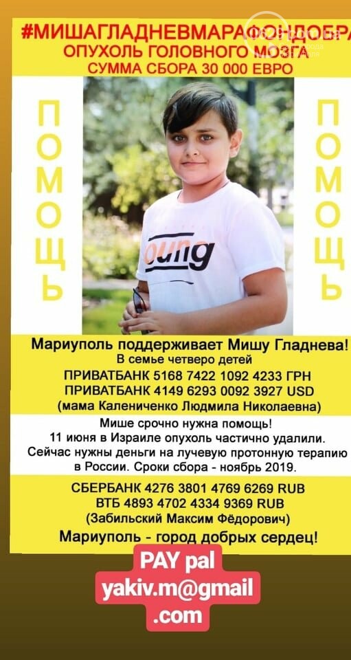 Мариупольцу Мише Гладневу сделали операцию в Израиле, но не..., фото-5 Мариупольцу Мише Гладневу сделали операцию в Израиле, но необходимо продолжить лечение, - ФОТО, фото-5