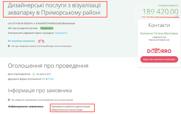 Мариупольская мэрия заказала визуализацию аквапарка, котор..., фото-10 Мариупольская мэрия заказала визуализацию аквапарка, которого нет даже в проекте, у продавца алкоголя и "хозяина" новогодней карусели, фото-10