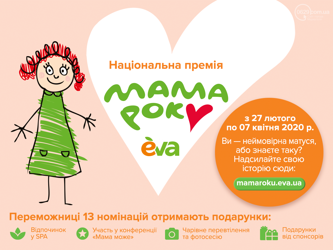 Мама года 2020: В Украине стартовала национальная премия д..., фото-1 Мама года 2020: В Украине стартовала национальная премия для лучших мам , фото-1