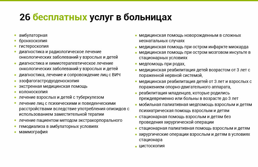 Медреформа второго уровня стартовала. Что это значит для бо..., фото-2 Медреформа второго уровня стартовала. Что это значит для больниц и пациентов, фото-2