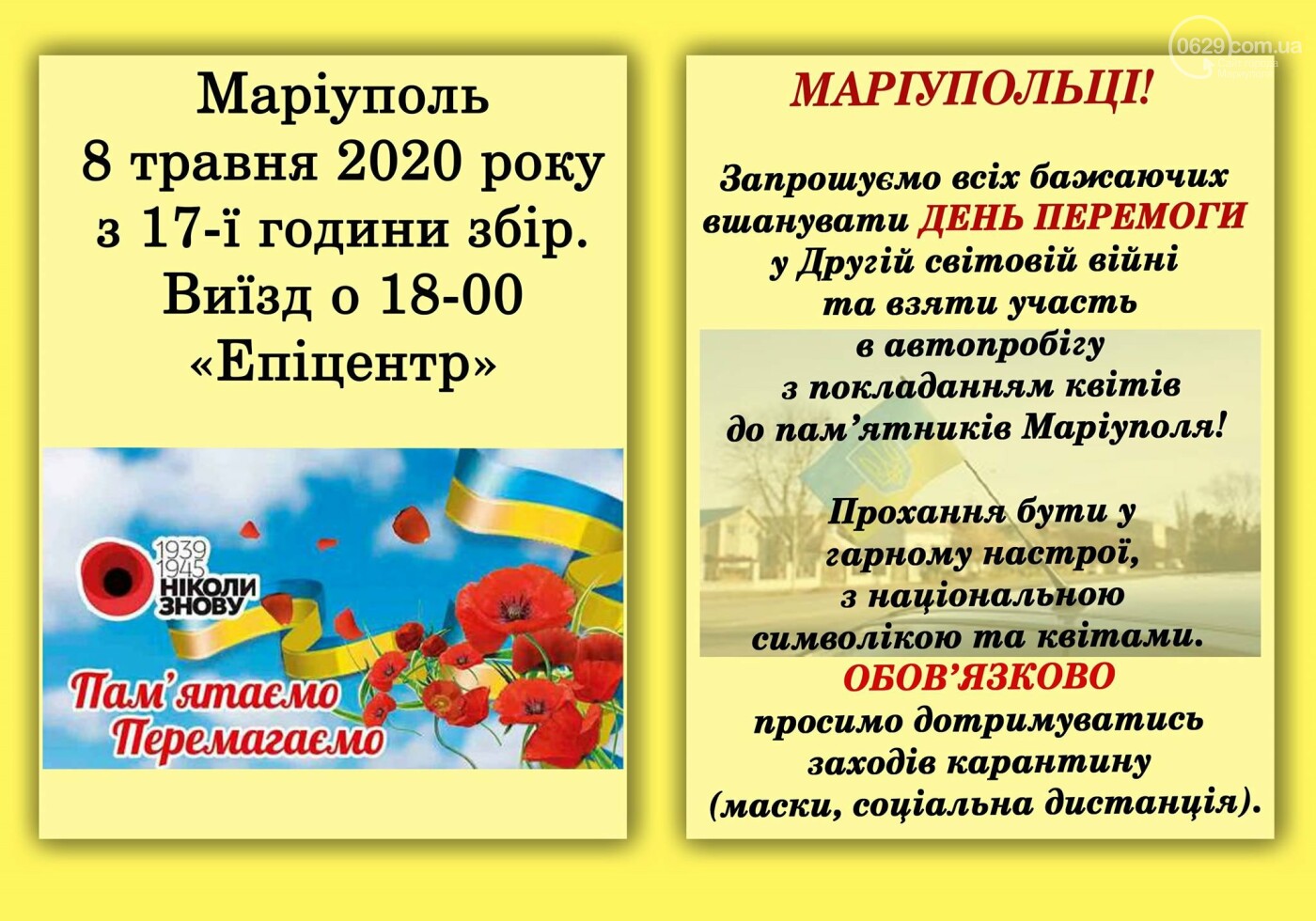 Что в Мариуполе будет происходить 8 и 9 мая, - ДОПОЛНЕНО, фото-1 Что в Мариуполе будет происходить 8 и 9 мая, - ДОПОЛНЕНО, фото-1