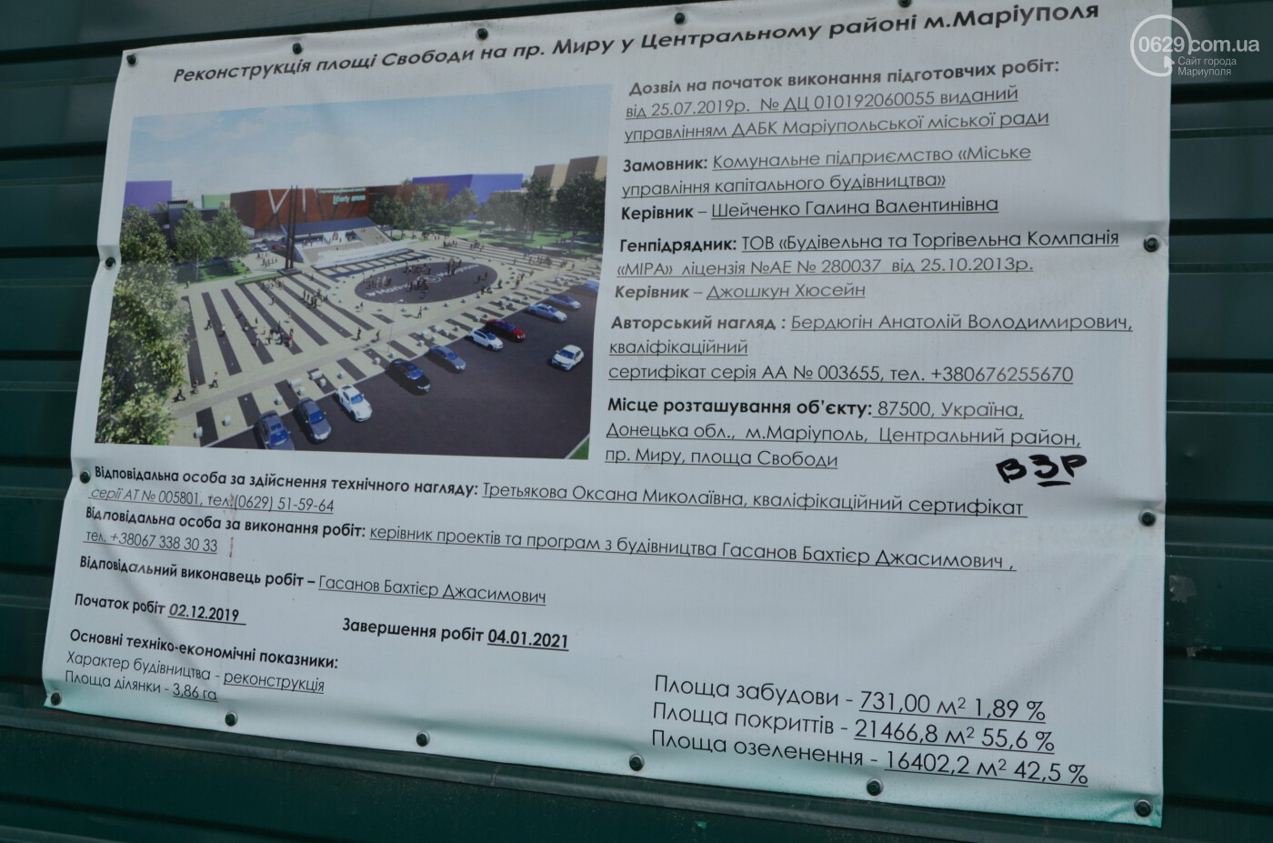 В Мариуполе убрали забор на площади Свободы, - ФОТО, ВИДЕО, фото-20 В Мариуполе убрали забор на площади Свободы, - ФОТО, ВИДЕО, фото-20
