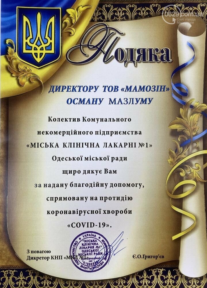 Компания ООО «Мамозин» - украинский производитель ароматов..., фото-18 Компания ООО «Мамозин» - украинский производитель ароматов Cocolady и Mira Max, фото-18