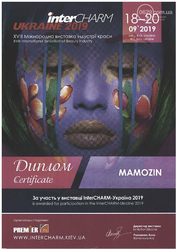 Компания ООО «Мамозин» - украинский производитель ароматов..., фото-22 Компания ООО «Мамозин» - украинский производитель ароматов Cocolady и Mira Max, фото-22