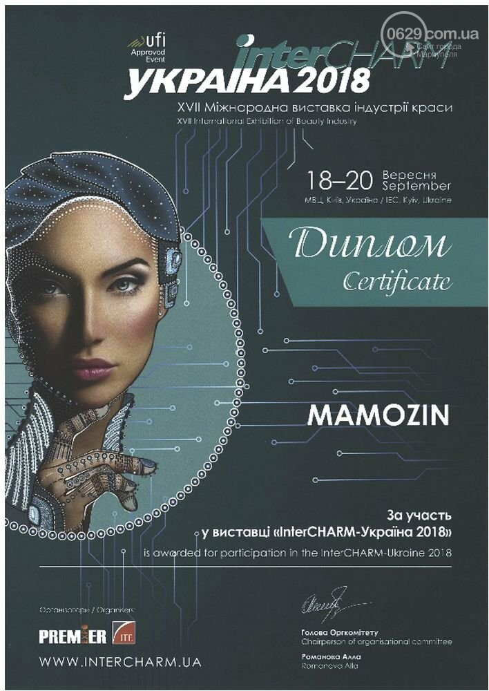 Компания ООО «Мамозин» - украинский производитель ароматов..., фото-23 Компания ООО «Мамозин» - украинский производитель ароматов Cocolady и Mira Max, фото-23