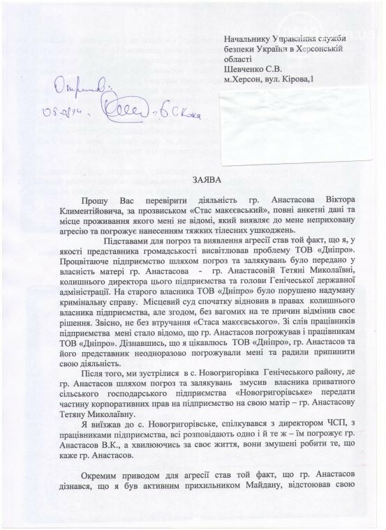 Кто ответит за разлив соляной кислоты, и кому на самом деле..., фото-5 Кто ответит за разлив соляной кислоты, и кому на самом деле принадлежит Мариупольский ликеро-водочный завод, фото-5