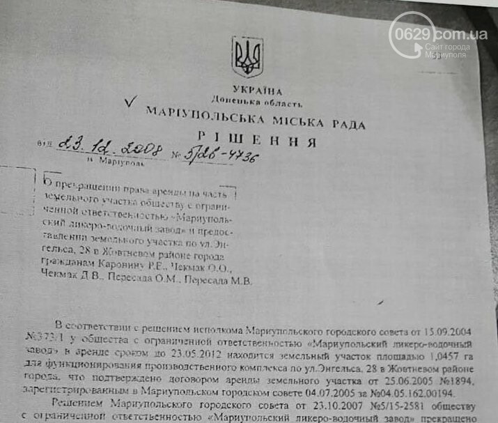 Кто ответит за разлив соляной кислоты, и кому на самом деле..., фото-3 Кто ответит за разлив соляной кислоты, и кому на самом деле принадлежит Мариупольский ликеро-водочный завод, фото-3