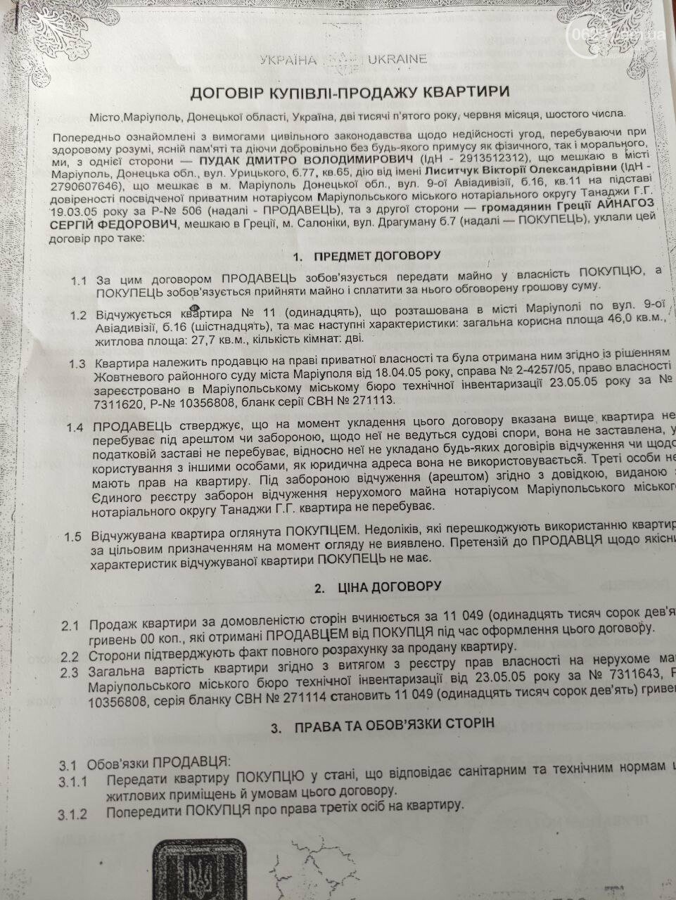 15 лет в розыске. Как в Мариуполе отобрали квартиру исчезну..., фото-6 15 лет в розыске. Как в Мариуполе отобрали квартиру исчезнувшей девушки, - ДОКУМЕНТЫ, фото-6