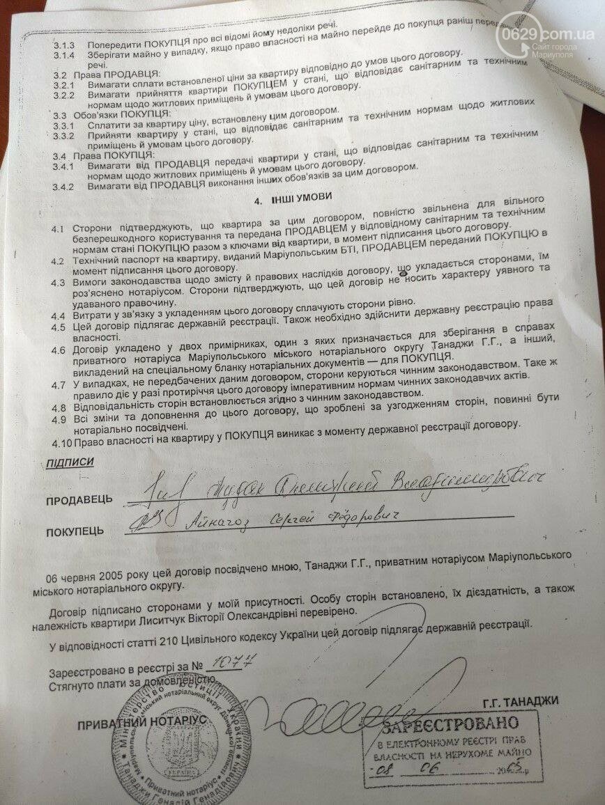 15 лет в розыске. Как в Мариуполе отобрали квартиру исчезну..., фото-7 15 лет в розыске. Как в Мариуполе отобрали квартиру исчезнувшей девушки, - ДОКУМЕНТЫ, фото-7
