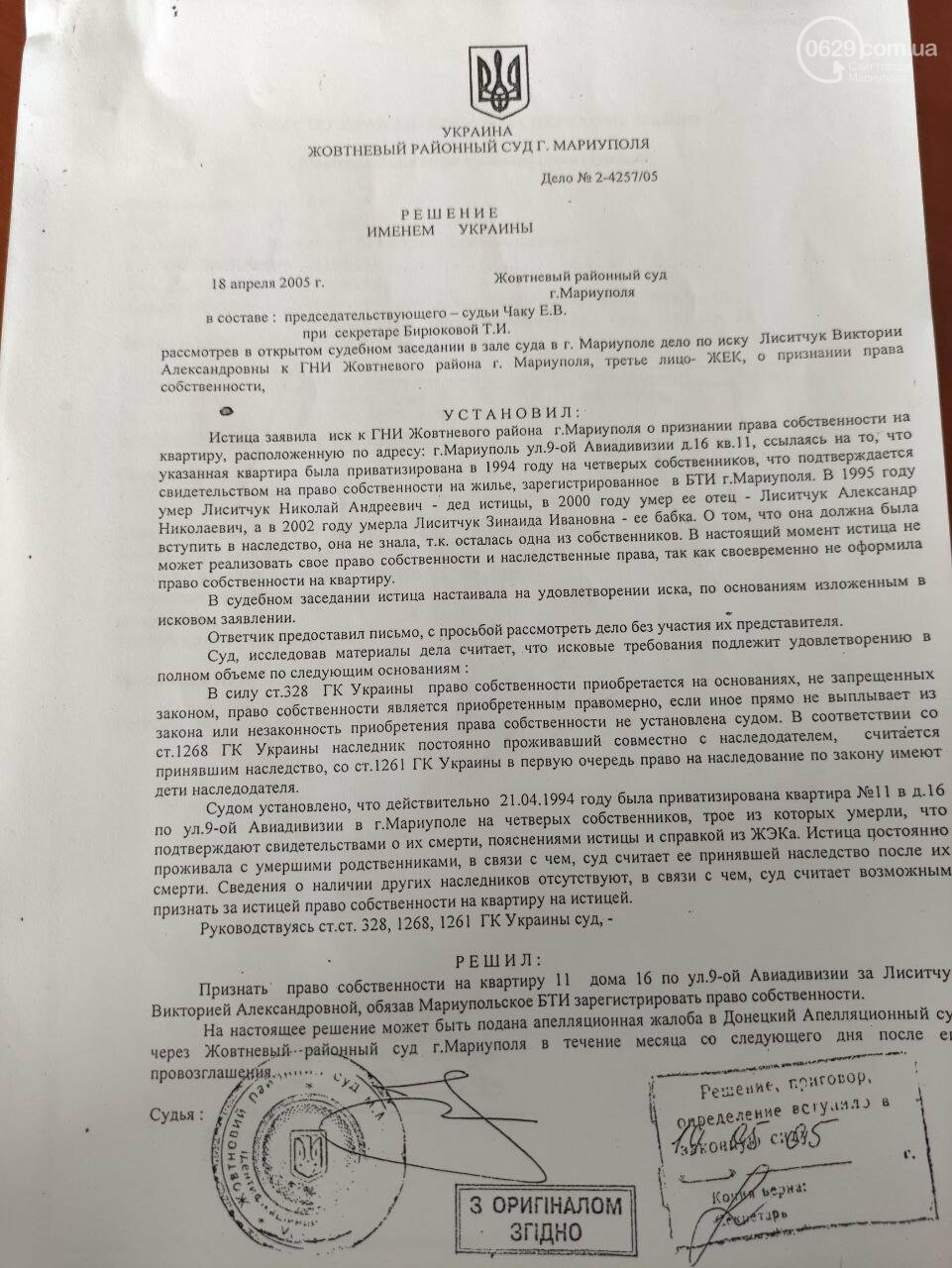 15 лет в розыске. Как в Мариуполе отобрали квартиру исчезну..., фото-4 15 лет в розыске. Как в Мариуполе отобрали квартиру исчезнувшей девушки, - ДОКУМЕНТЫ, фото-4