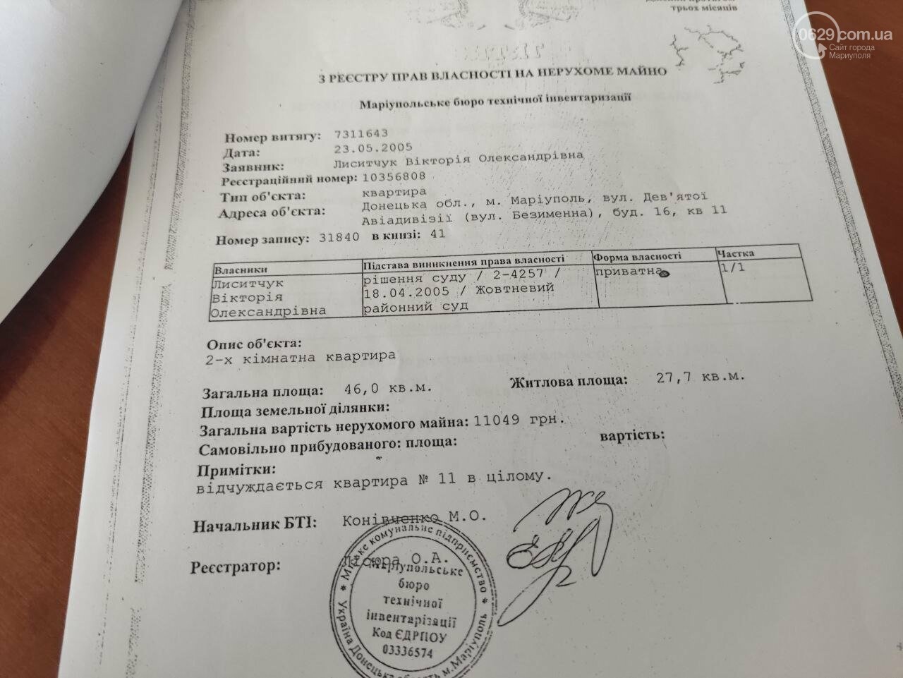 15 лет в розыске. Как в Мариуполе отобрали квартиру исчезну..., фото-5 15 лет в розыске. Как в Мариуполе отобрали квартиру исчезнувшей девушки, - ДОКУМЕНТЫ, фото-5
