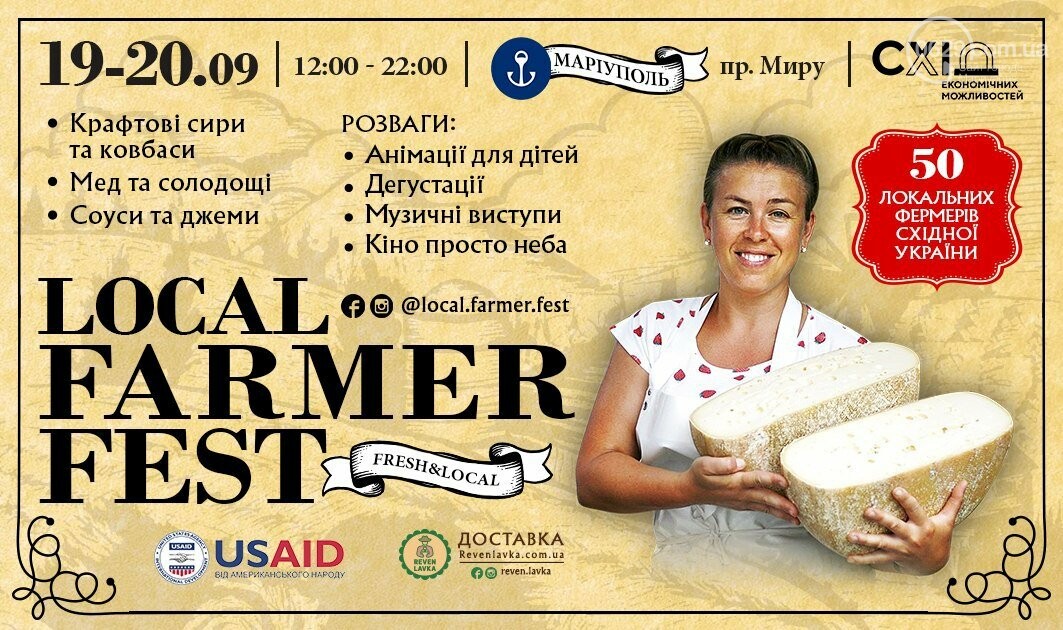 Фестиваль фермерської продукції LOCAL FARMER FEST Маріуполь!, фото-1 Фестиваль фермерської продукції LOCAL FARMER FEST Маріуполь!, фото-1