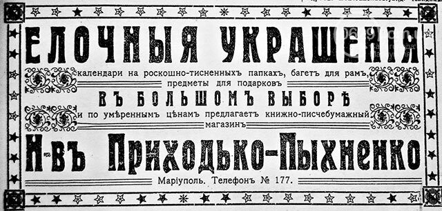 Елки по 20 копеек и помощь бедным. Как праздновали Новый г..., фото-3 Елки по 20 копеек и помощь бедным. Как праздновали Новый год в Мариуполе 100 лет назад, - ФОТО, фото-3