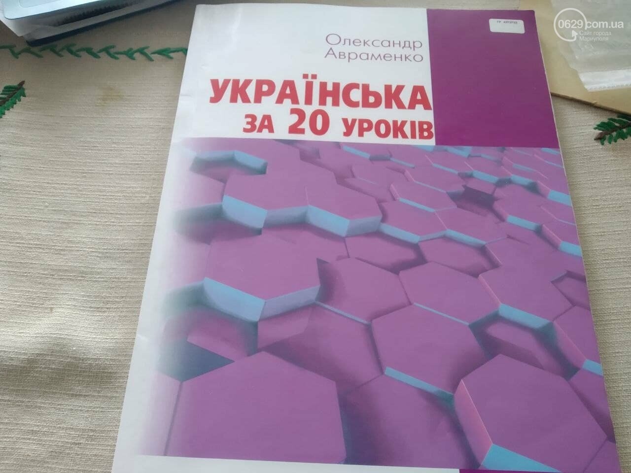 Как в Мариуполе решают языковой вопрос, - ФОТО, фото-4 Как в Мариуполе решают языковой вопрос, - ФОТО, фото-4