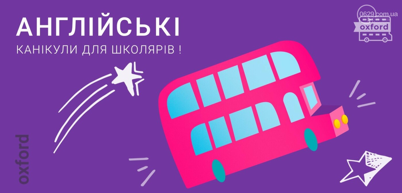 Английские каникулы для школьников от OXFORD! Акция до 02.04, фото-1 Английские каникулы для школьников от OXFORD! Акция до 02.04, фото-1