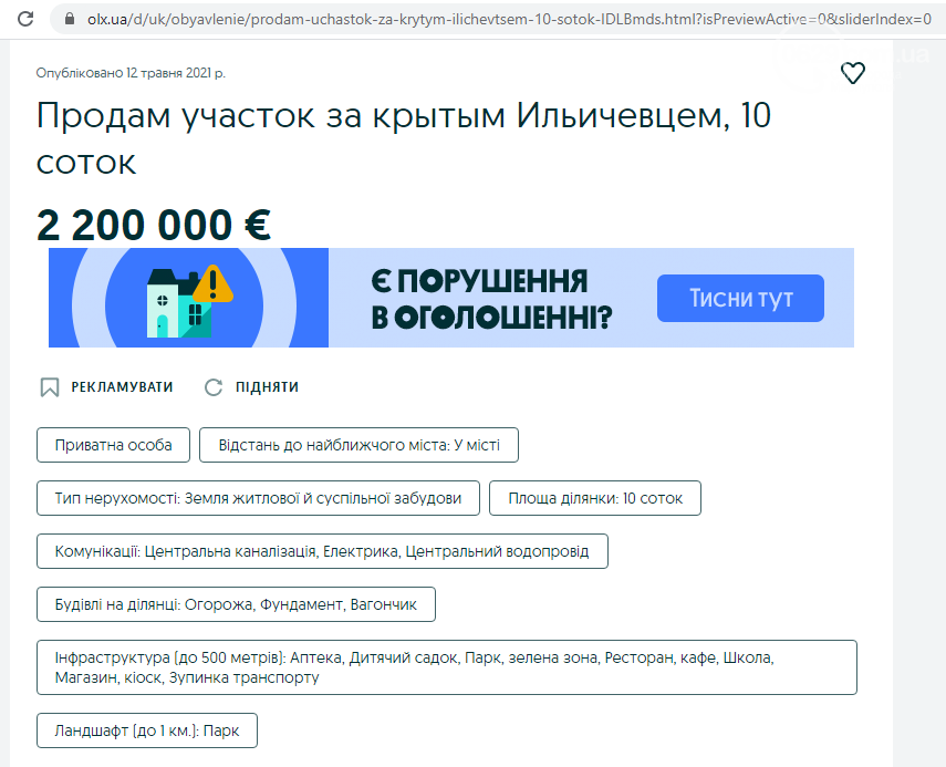 У Маріуполі продають земельну ділянку за 2,2 млн євро, - ФОТОФАКТ, фото-1