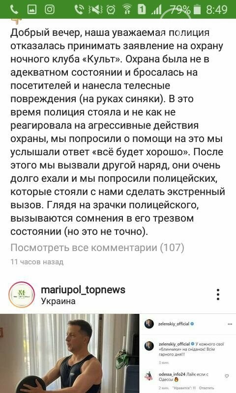 Скандал в ночном клубе. Мариуполец ушел с синяками из "Культа", - ФОТО , фото-3