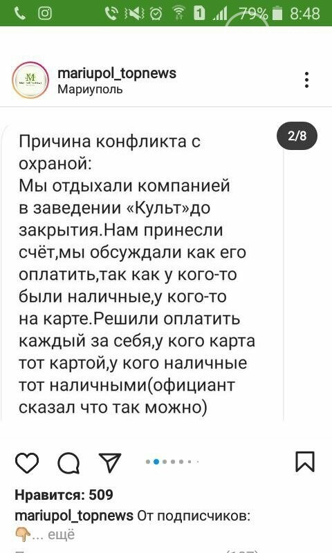 Скандал в ночном клубе. Мариуполец ушел с синяками из "Культа", - ФОТО , фото-1
