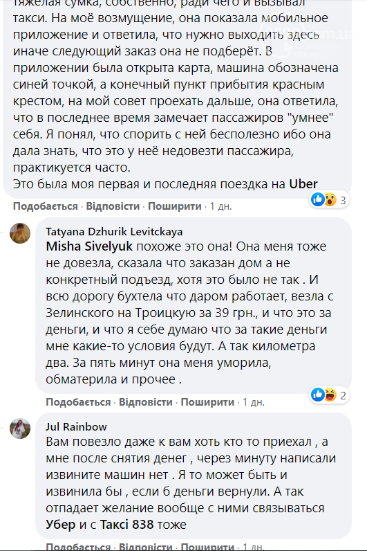 А де ж Uber та Glovо? Чи помітили маріупольці появу нових сервісів, фото-4