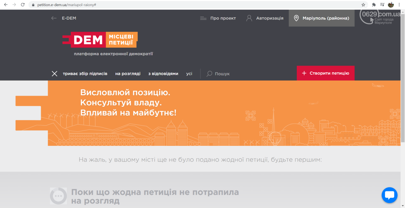Голоси мешканців не чують. Як у Маріуполі "вбивають" електронні петиції, фото-5