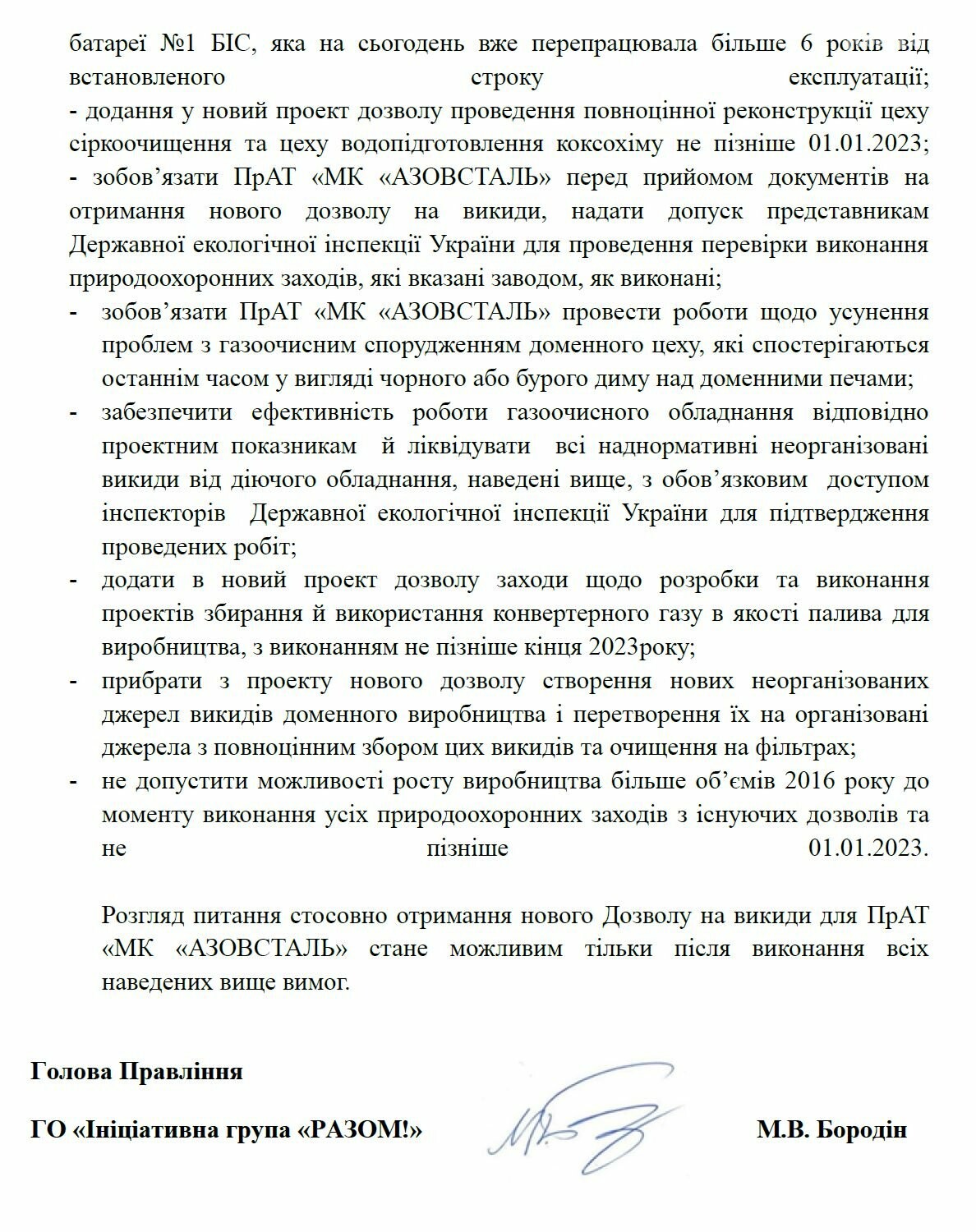 Экология SOS. «Азовсталь» хочет досрочно получить новые разрешения на выбросы, фото-5