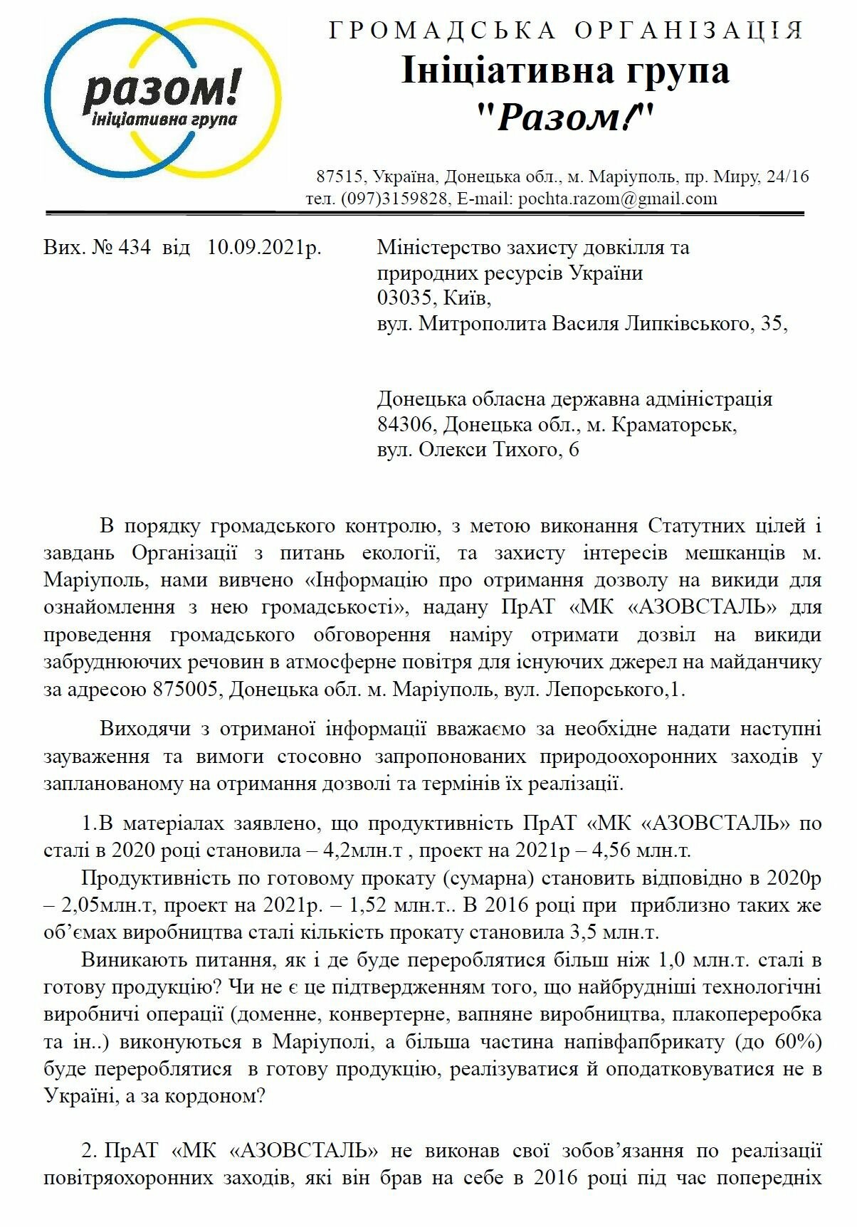 Экология SOS. «Азовсталь» хочет досрочно получить новые разрешения на выбросы, фото-1