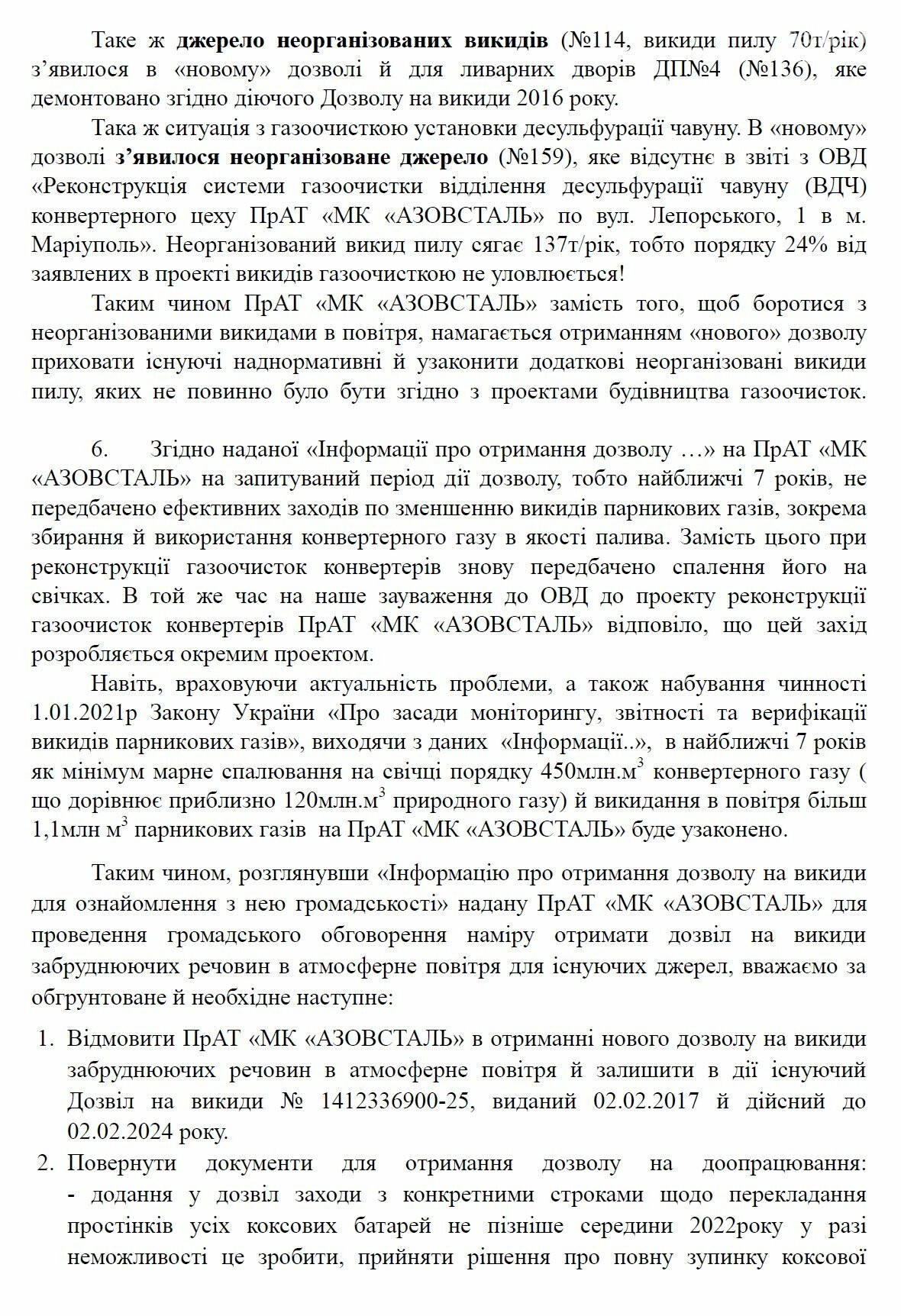 Экология SOS. «Азовсталь» хочет досрочно получить новые разрешения на выбросы, фото-4