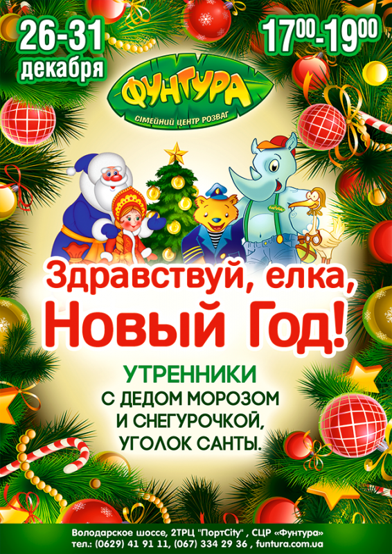 Новогодняя елка для детей афиша. Новогодняя елка афиша. Афиша на новогодние утрен. Новогодний утренник афиша.